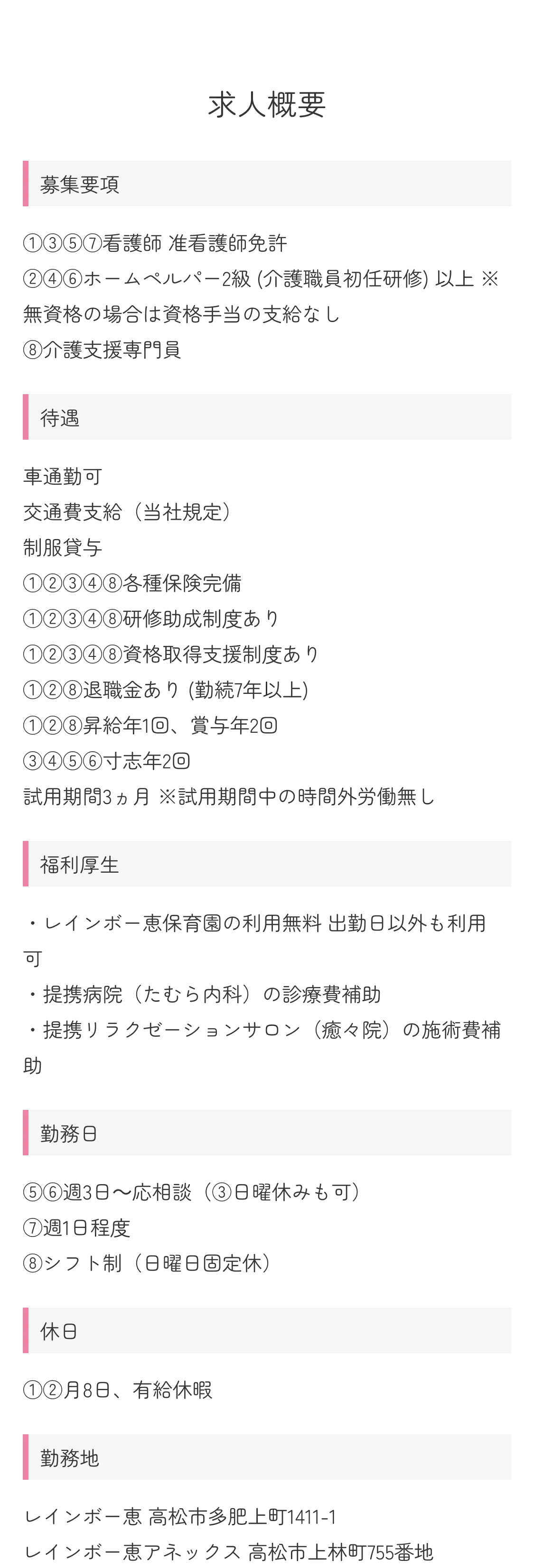 退職祝い金制度あり